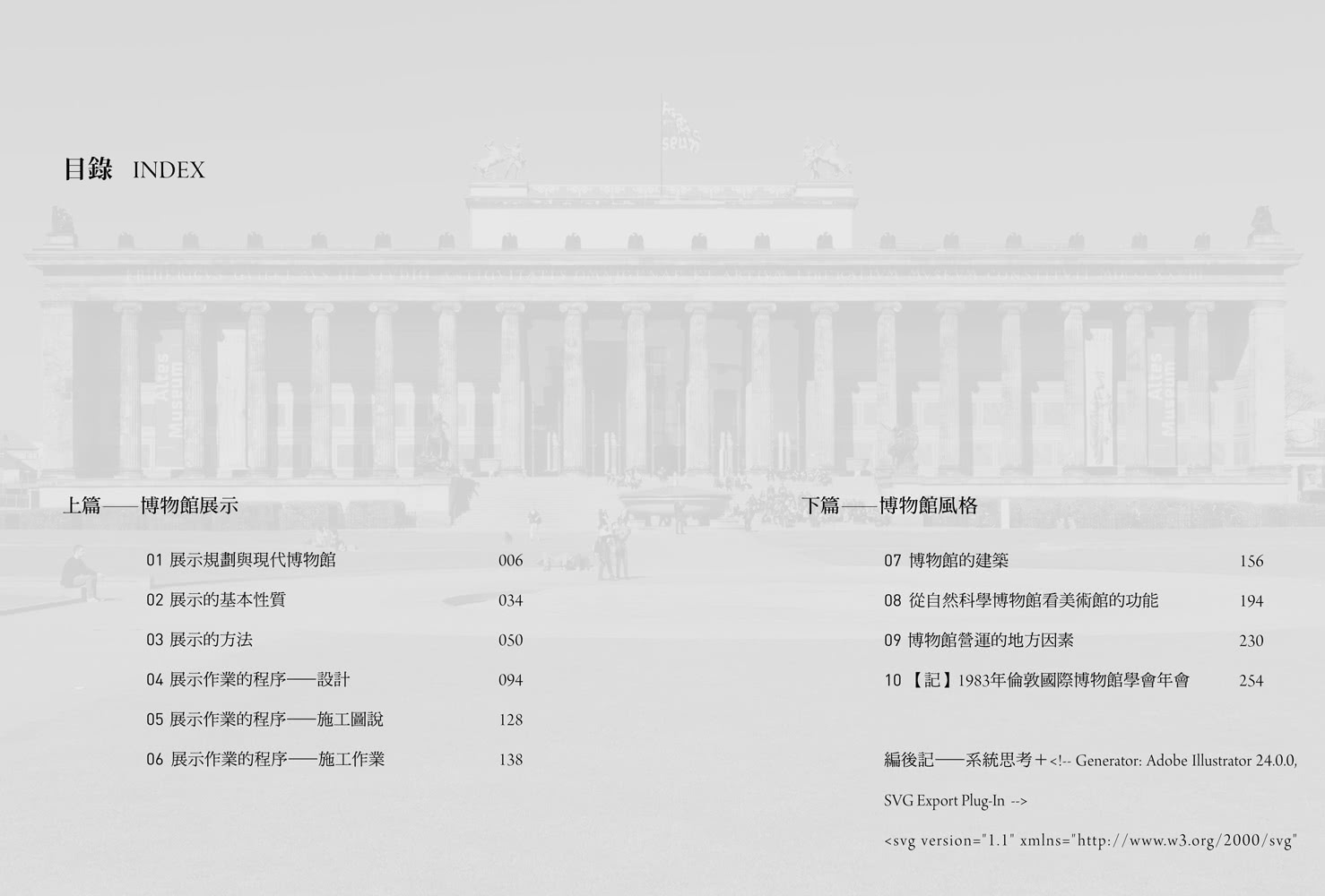 繆思意境：漢寶德再談博物館