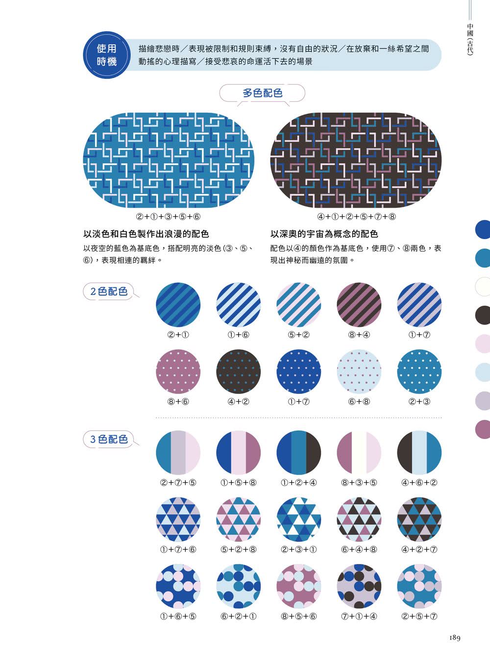 創作者的靈感配色書：打造獨特世界觀