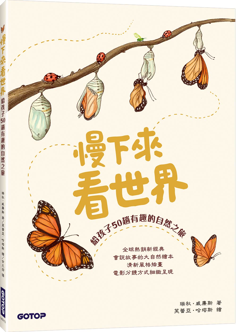 慢下來看世界：給孩子50趟有趣的自然之旅