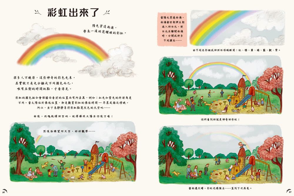 慢下來看世界：給孩子50趟有趣的自然之旅