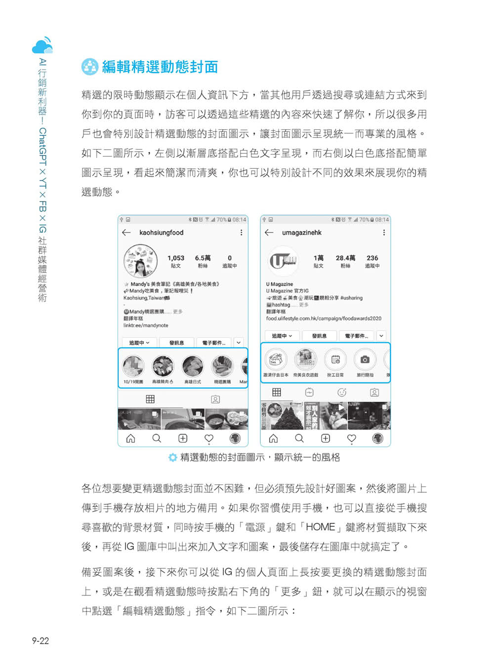 AI 行銷新利器！ChatGPT × YT × FB × IG 社群媒體經營術