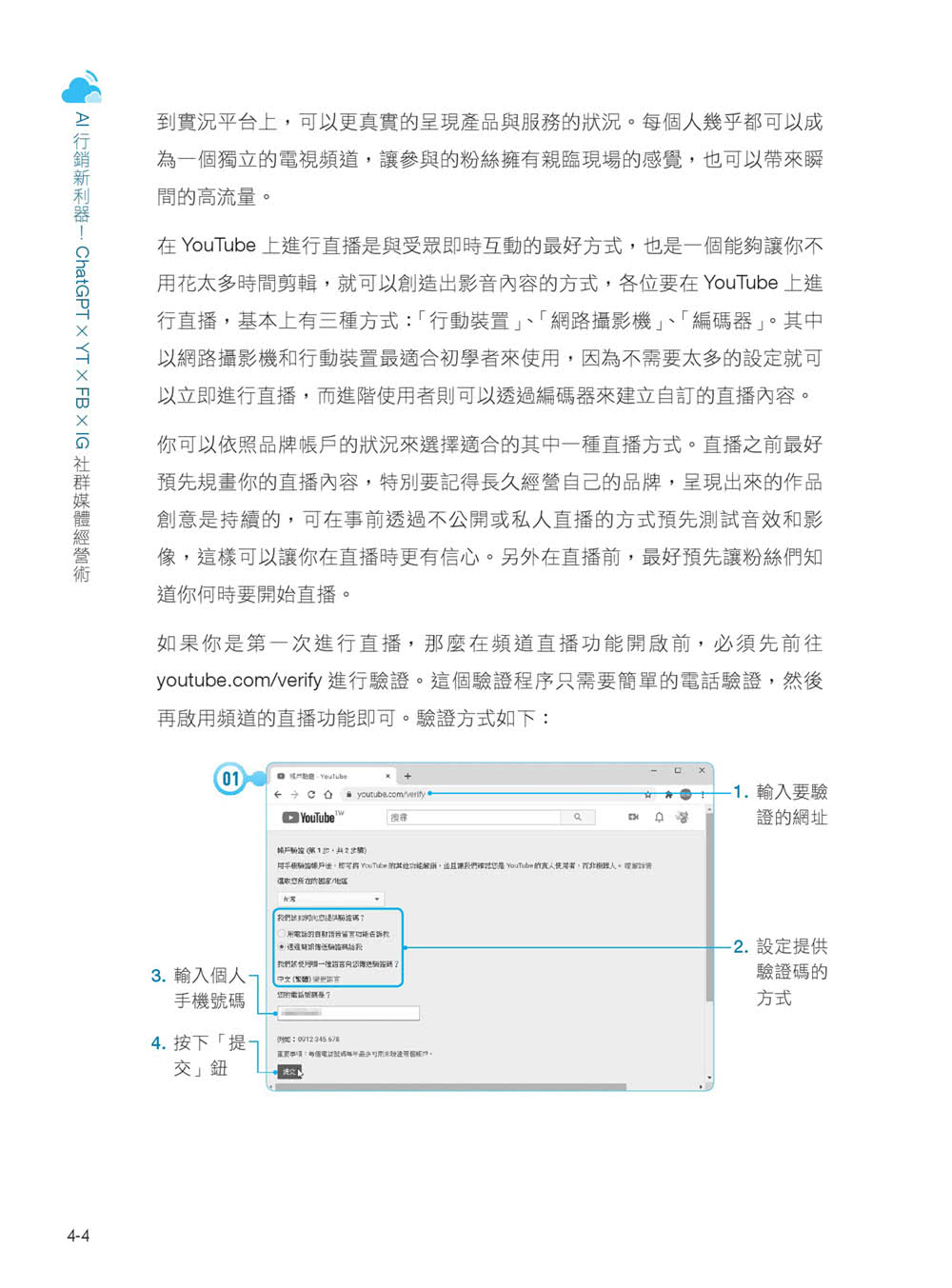AI 行銷新利器！ChatGPT × YT × FB × IG 社群媒體經營術