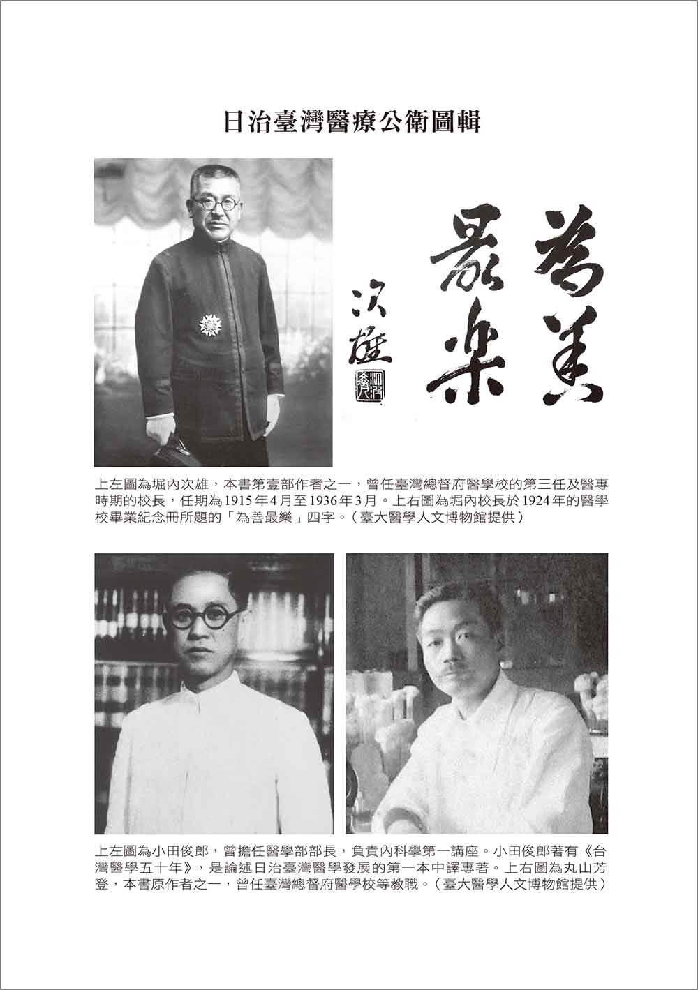 日治臺灣醫療公衛五十年（修訂版）