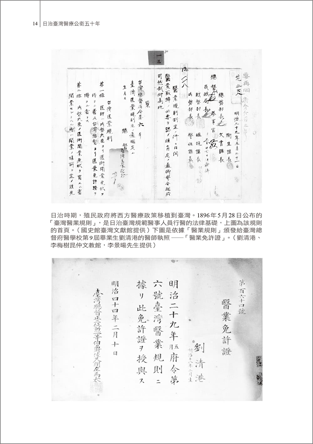 日治臺灣醫療公衛五十年（修訂版）