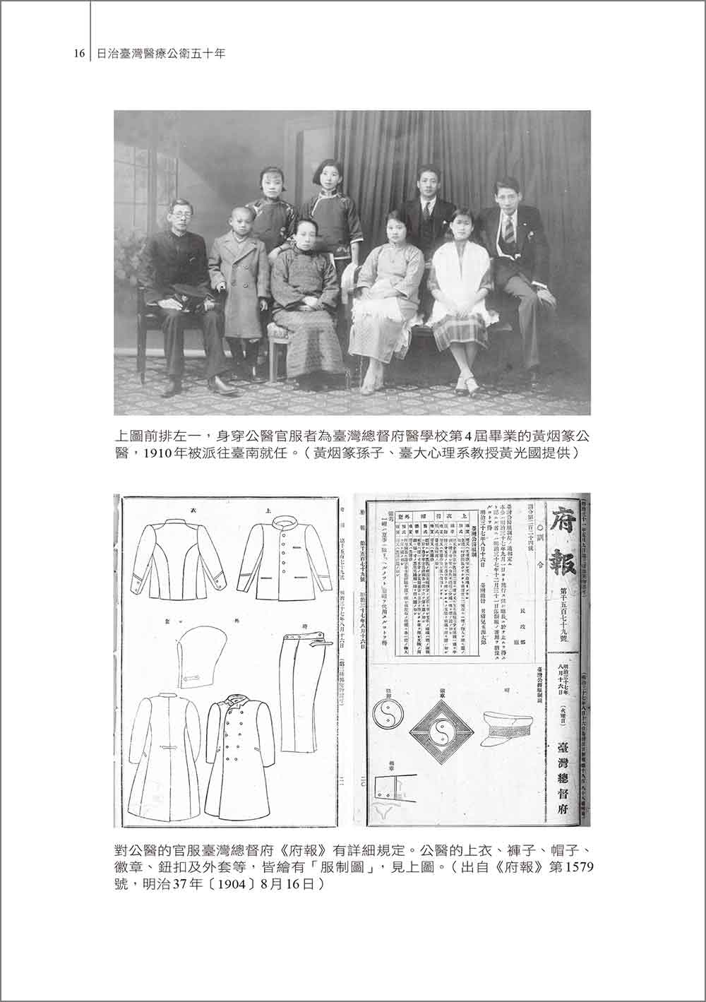 日治臺灣醫療公衛五十年（修訂版）