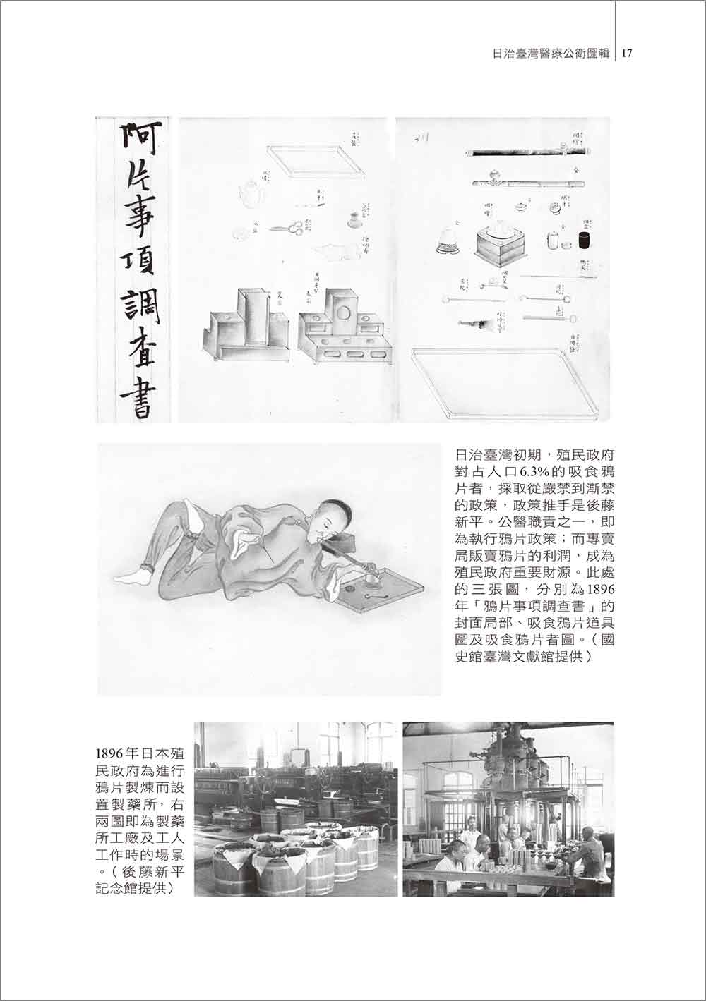 日治臺灣醫療公衛五十年（修訂版）