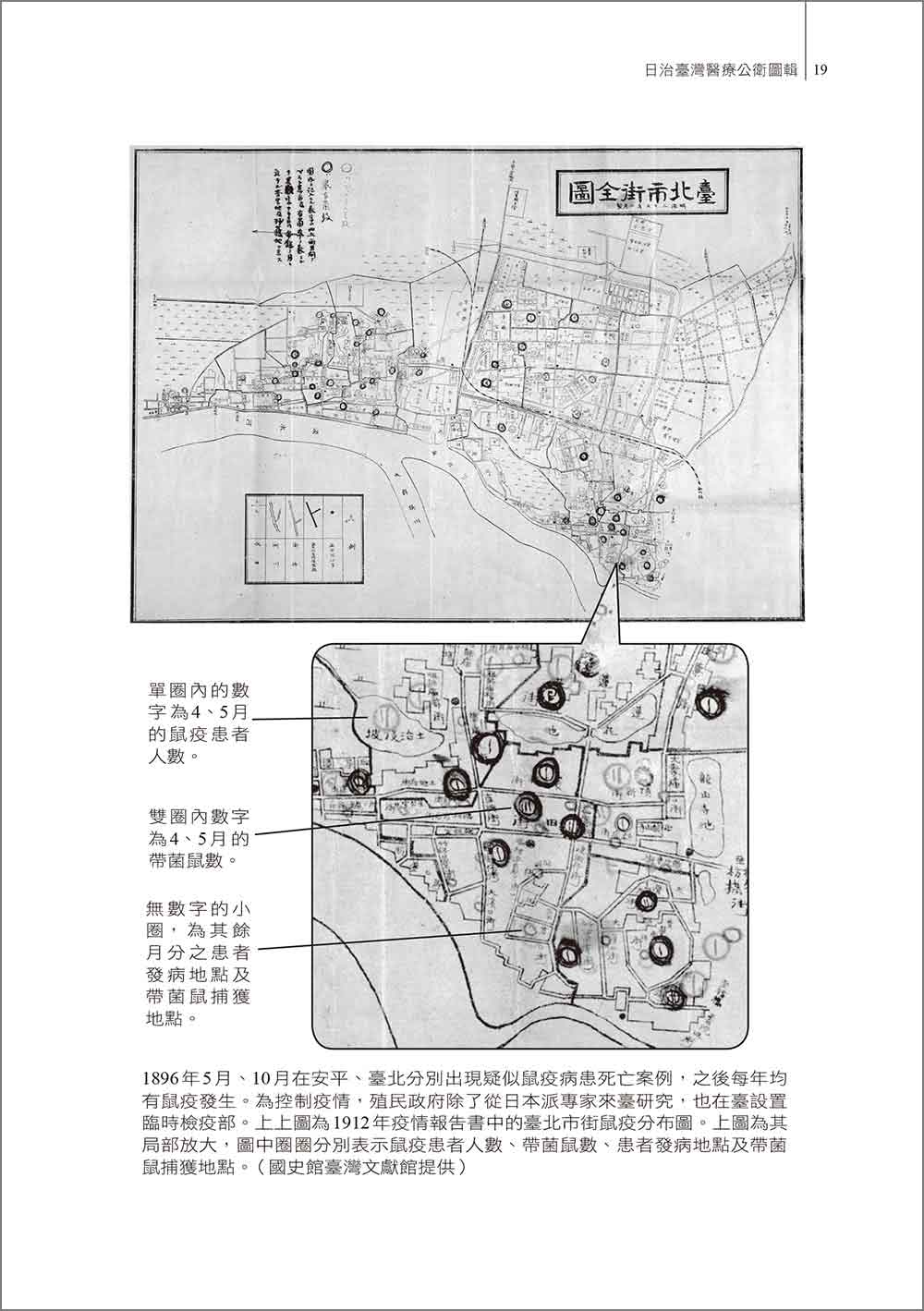 日治臺灣醫療公衛五十年（修訂版）