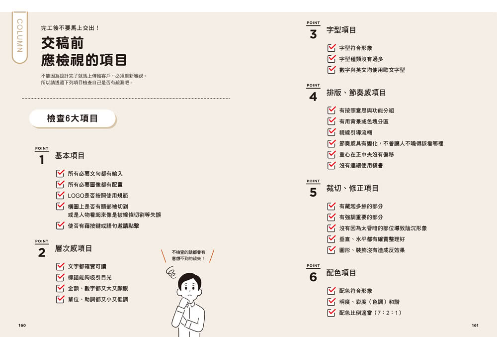 版面研究所（5）Banner設計學：8大關鍵要訣、6大主題應用 1秒抓住眼球 飆高人氣點擊率！