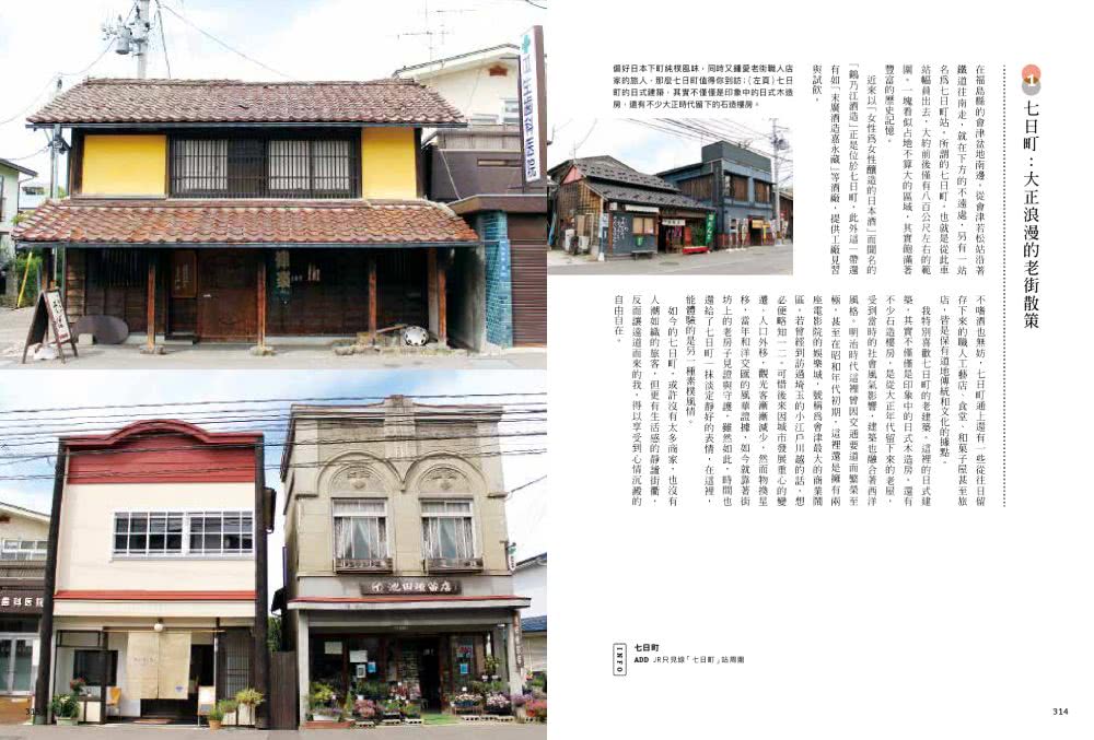 日本小鎮時光（暢銷增訂版）：從尾道出發，繞行日本最愛的山城、海濱、小鎮