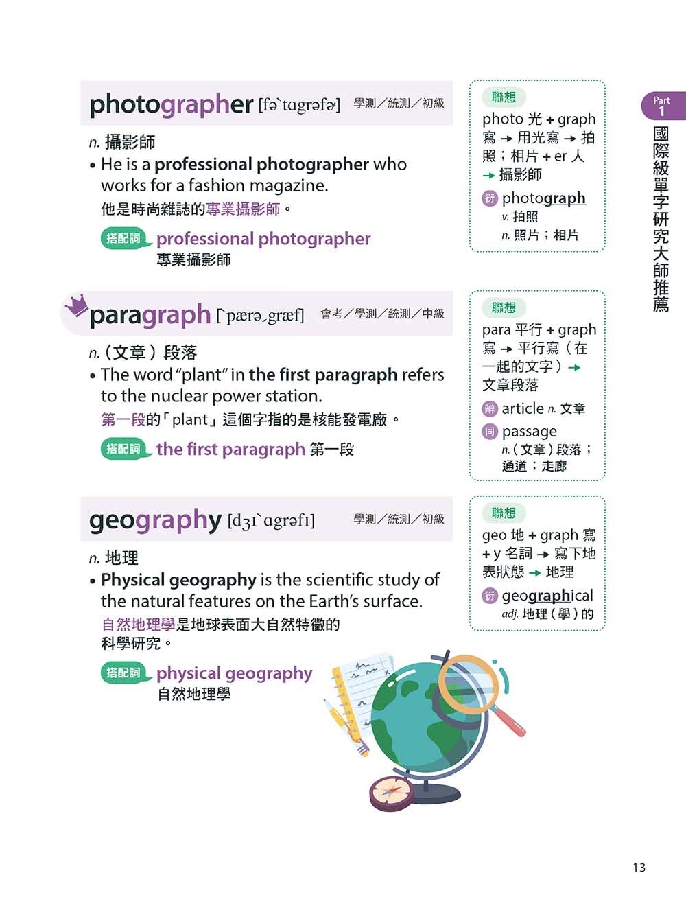 《想縱橫考場先看這本！字根歸納必考英文單字》