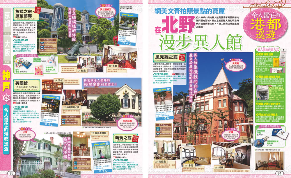 京都．大阪．神戶（修訂二版）：MM哈日情報誌31