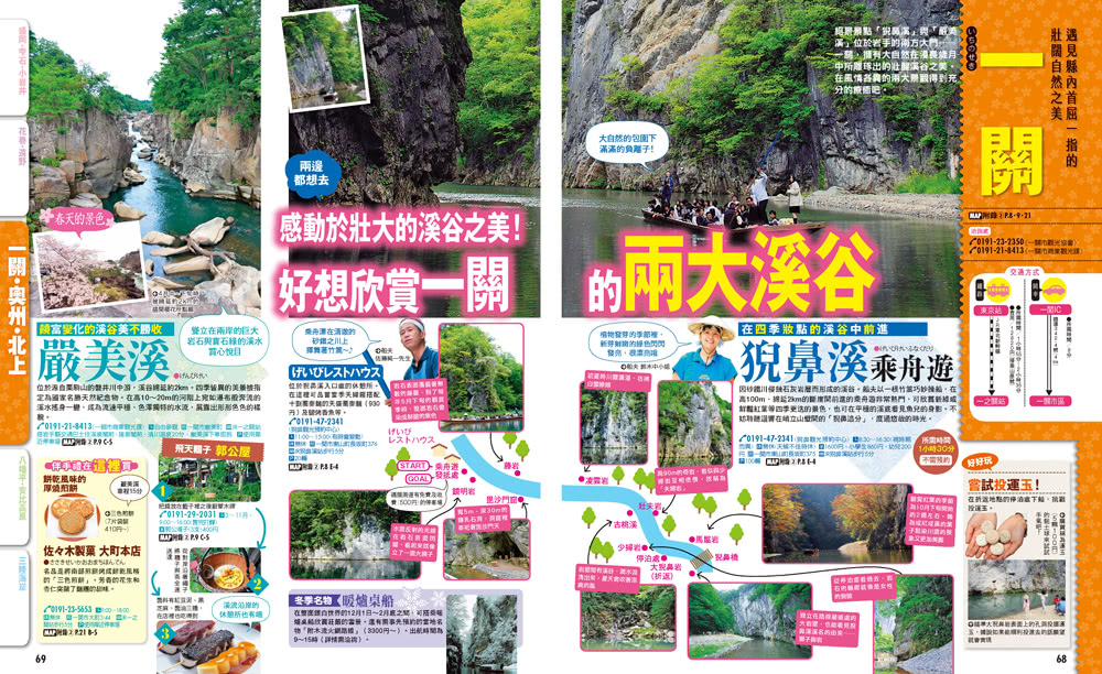 岩手 盛岡．花卷．平泉：MM哈日情報誌34