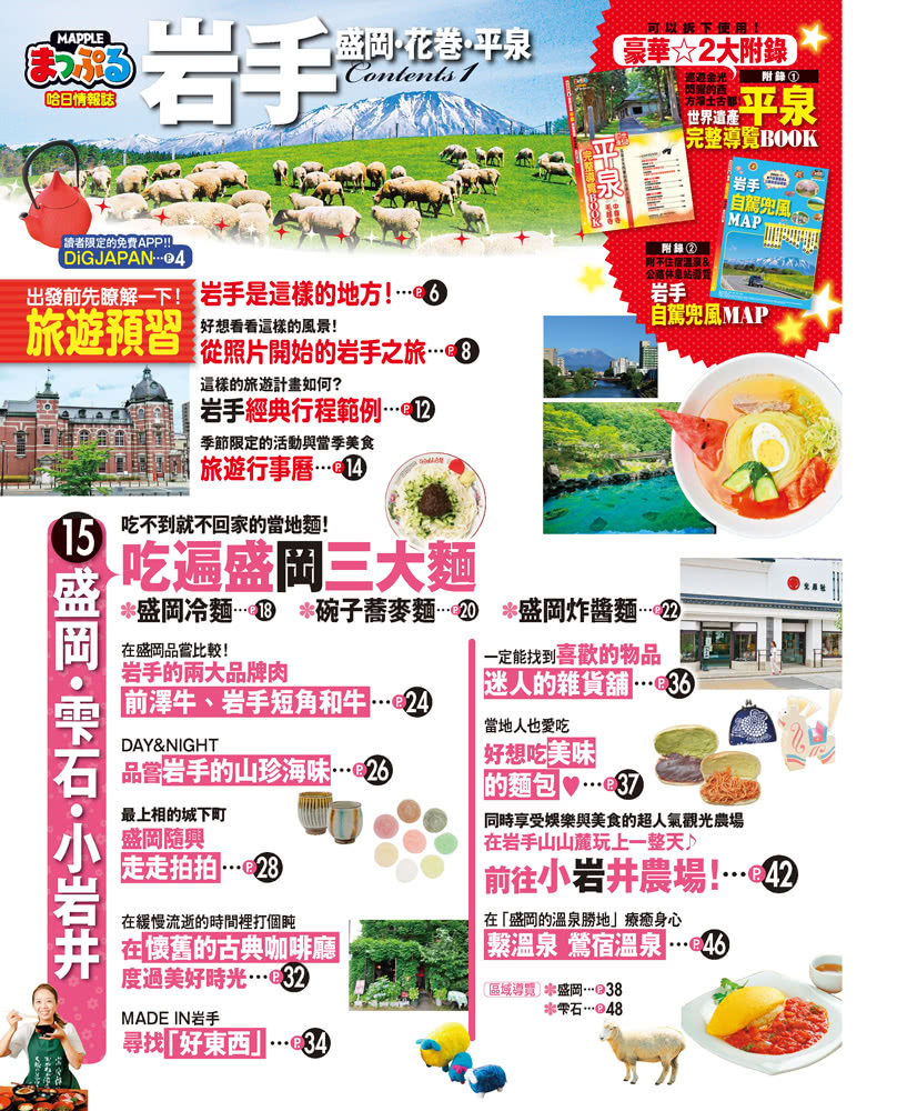 岩手 盛岡．花卷．平泉：MM哈日情報誌34