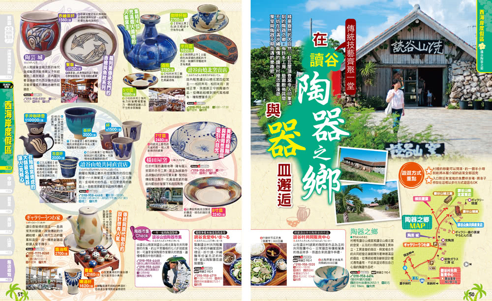 沖繩Best Spot：MM哈日情報誌2