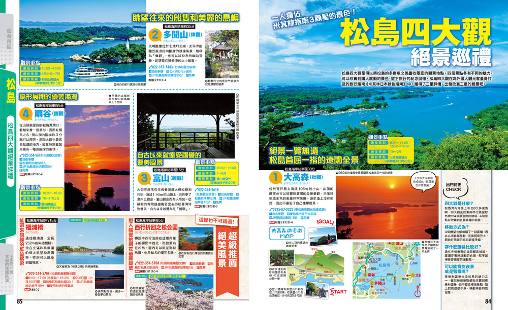 仙台．松島 宮城：MM哈日情報誌14