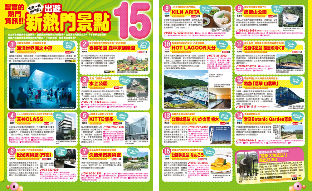 親子遊九州：MM哈日情報誌13