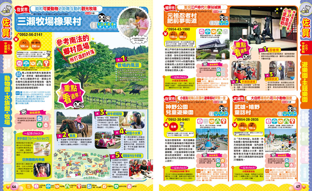 親子遊九州：MM哈日情報誌13