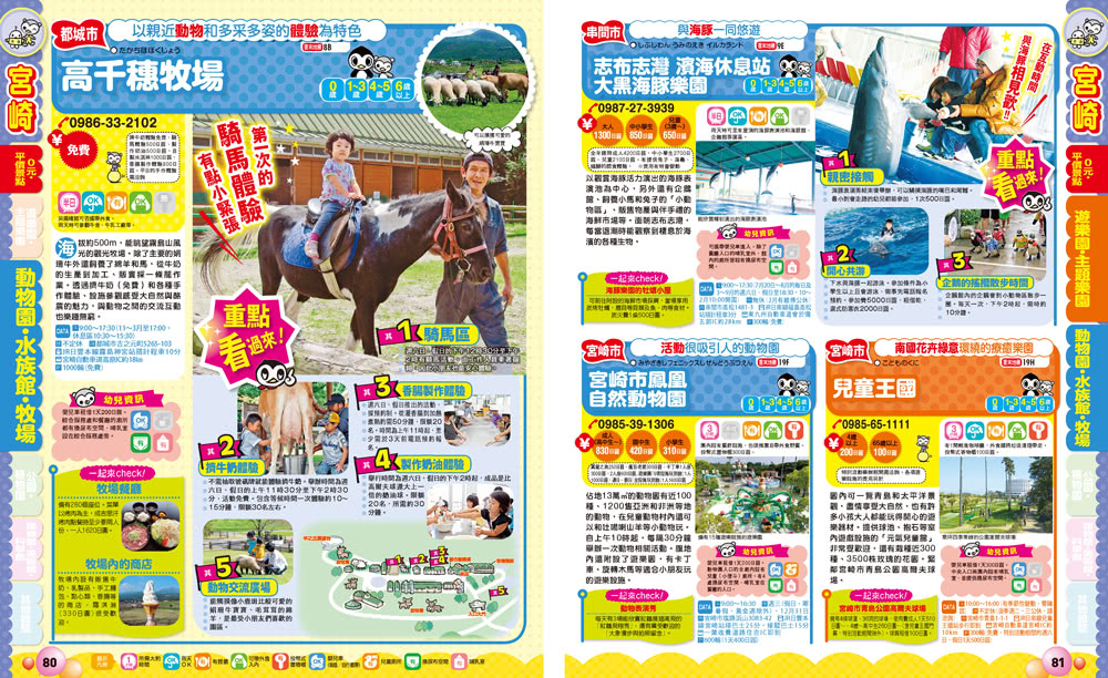 親子遊九州：MM哈日情報誌13