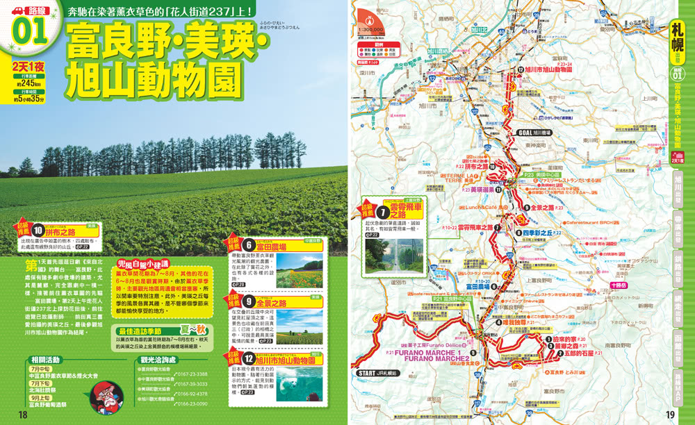 北海道自駕遊：MM哈日情報誌24