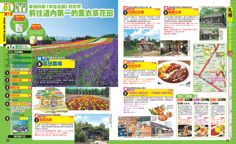 北海道自駕遊：MM哈日情報誌24