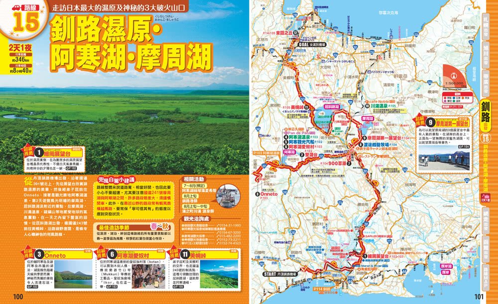 北海道自駕遊：MM哈日情報誌24