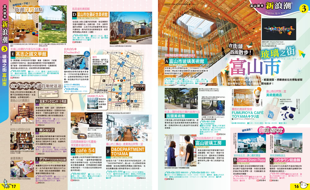 富山．立山黑部 五箇山．白川☆：MM哈日情報誌32