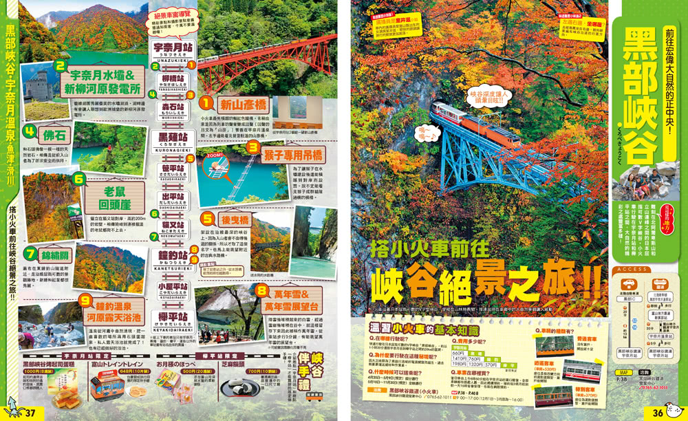 富山．立山黑部 五箇山．白川☆：MM哈日情報誌32