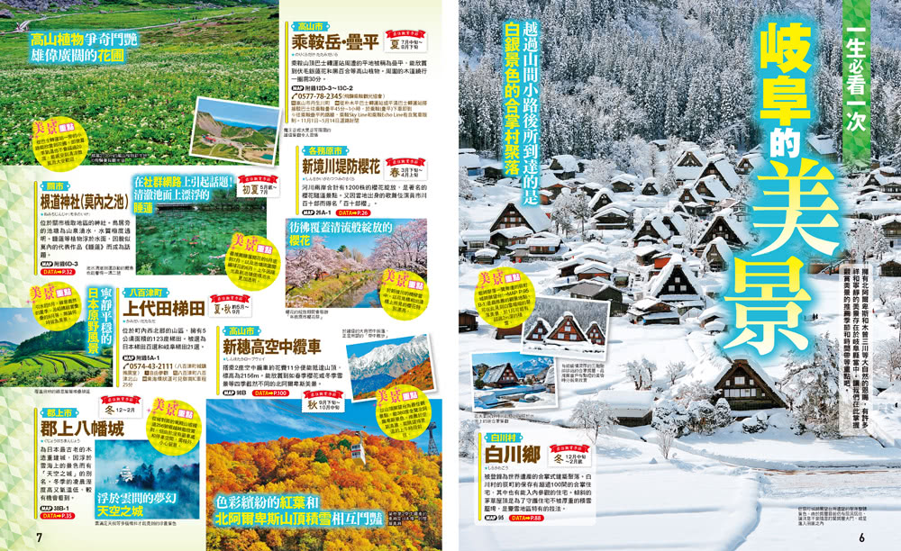 岐阜 飛驒高山．白川☆：MM哈日情報誌23