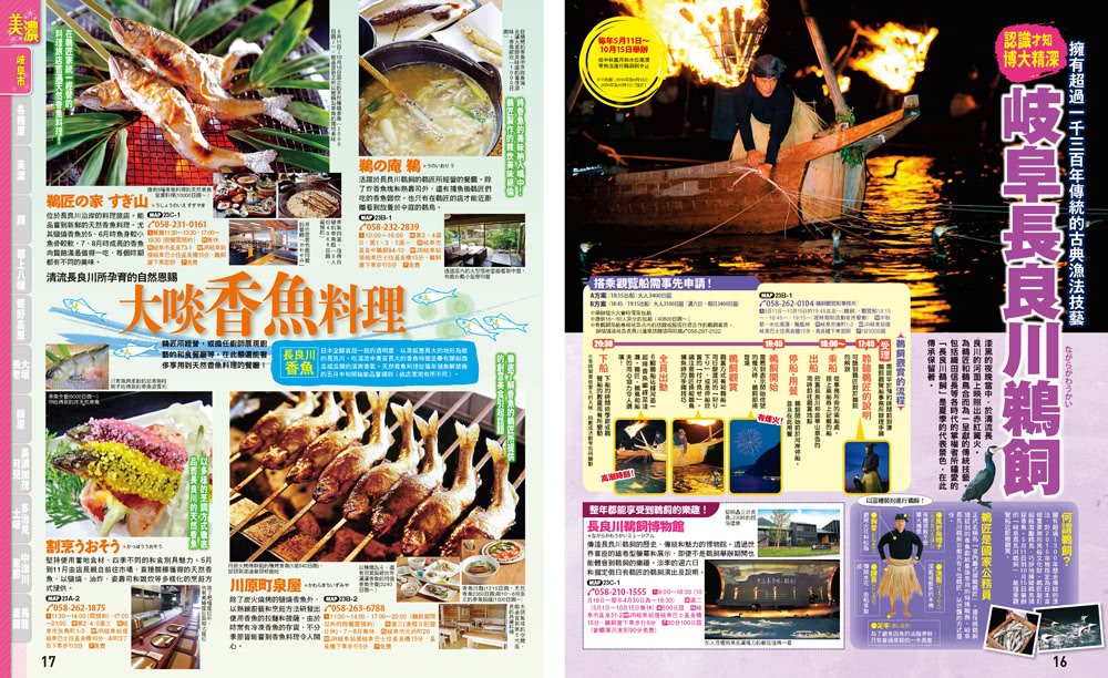 岐阜 飛驒高山．白川☆：MM哈日情報誌23