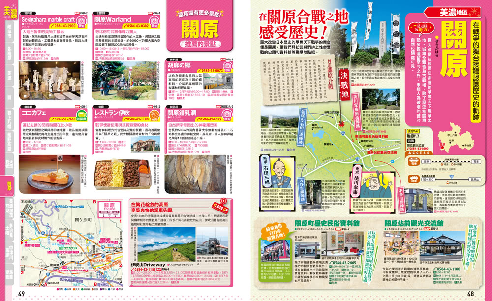 岐阜 飛驒高山．白川☆：MM哈日情報誌23