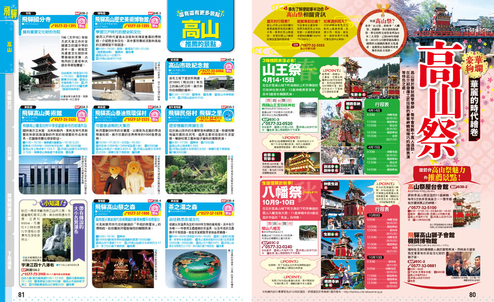 岐阜 飛驒高山．白川☆：MM哈日情報誌23