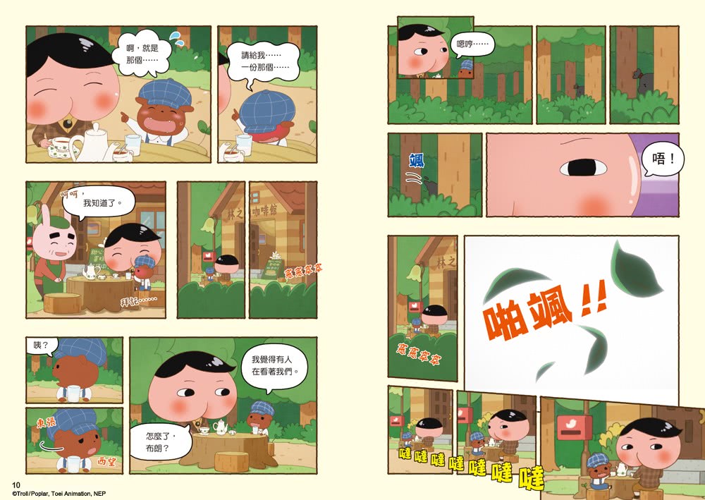 屁屁偵探動畫漫畫（1-5集）