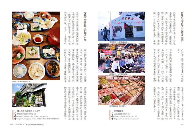 大塚太太帶你吃日本：飲食文化、地方料理、星級食材、巷弄美食、夢幻甜點、人氣伴手禮，