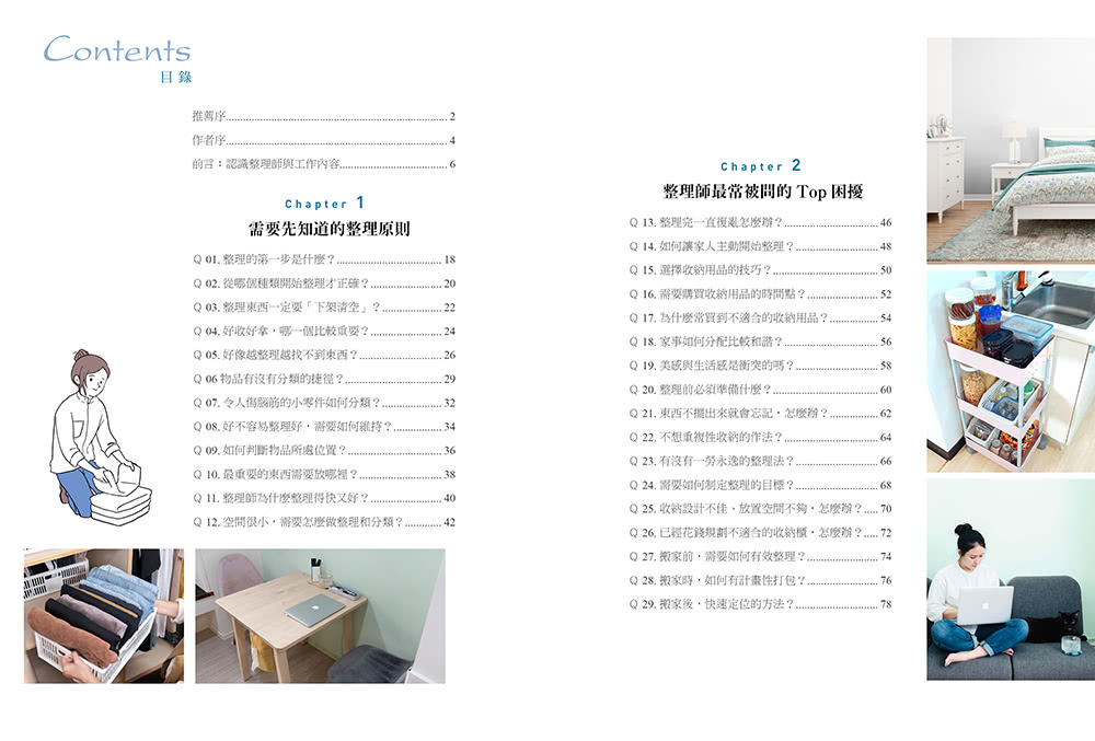 誰說一定要整理：整理師教你從減量到空間收納 讓物品好收好拿、生活更輕鬆舒心。