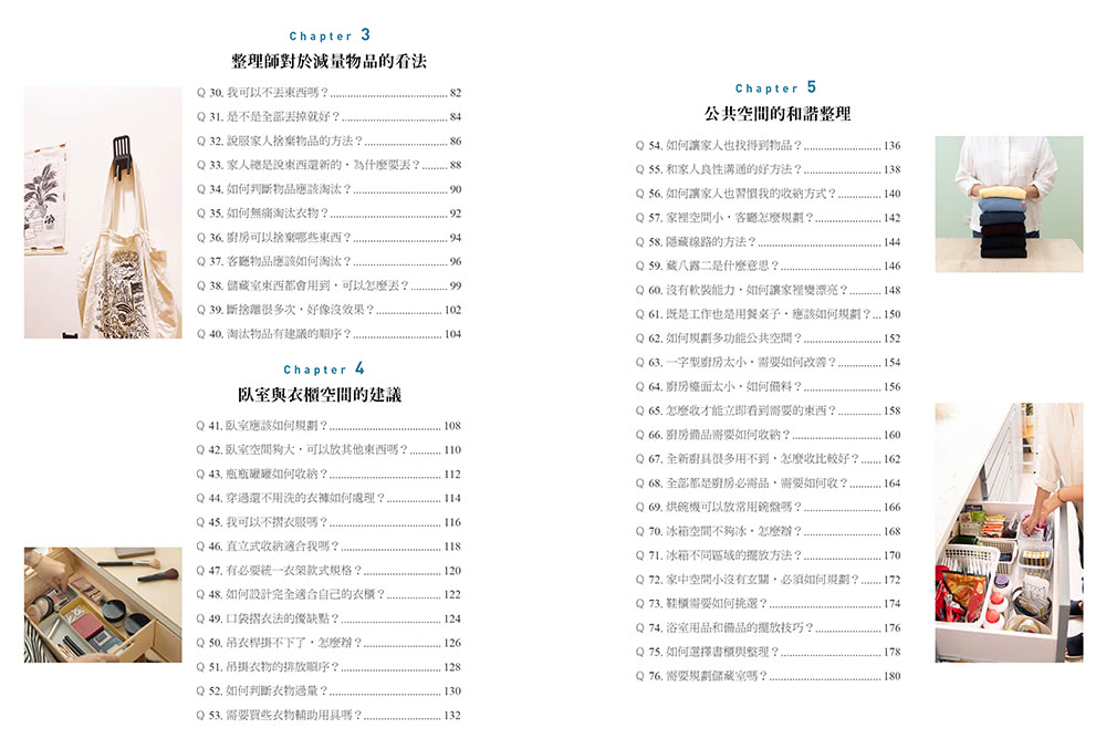 誰說一定要整理：整理師教你從減量到空間收納 讓物品好收好拿、生活更輕鬆舒心。