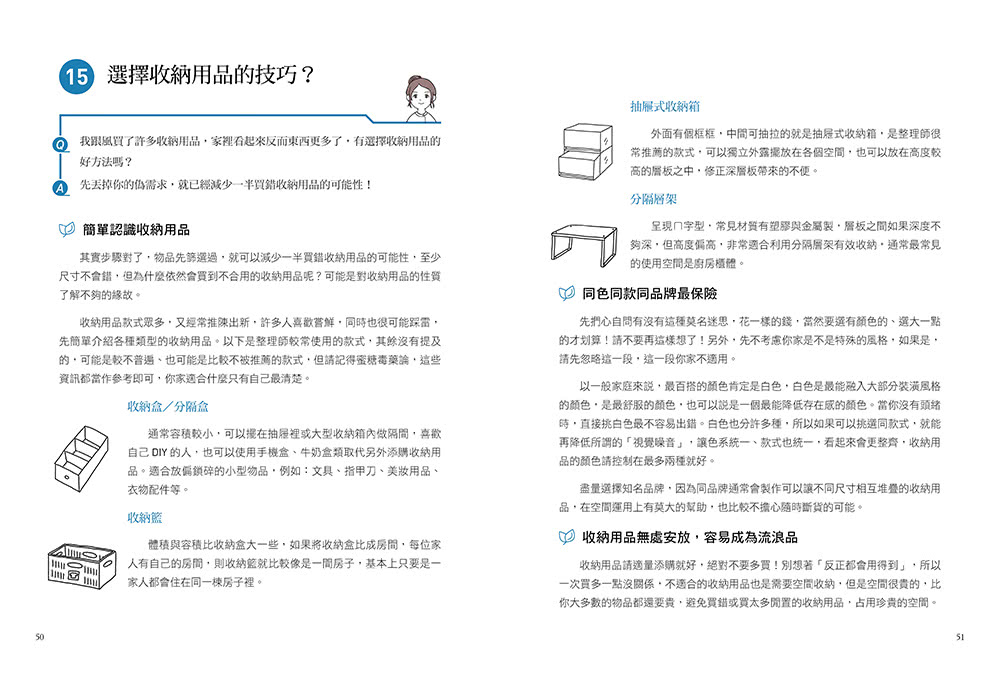 誰說一定要整理：整理師教你從減量到空間收納 讓物品好收好拿、生活更輕鬆舒心。