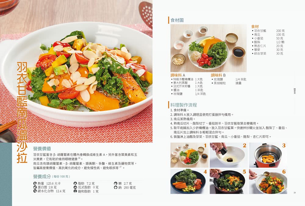 蔬適圈——80道健康蔬食料理簡單做