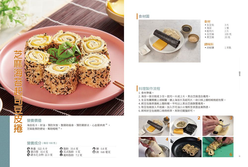 蔬適圈——80道健康蔬食料理簡單做