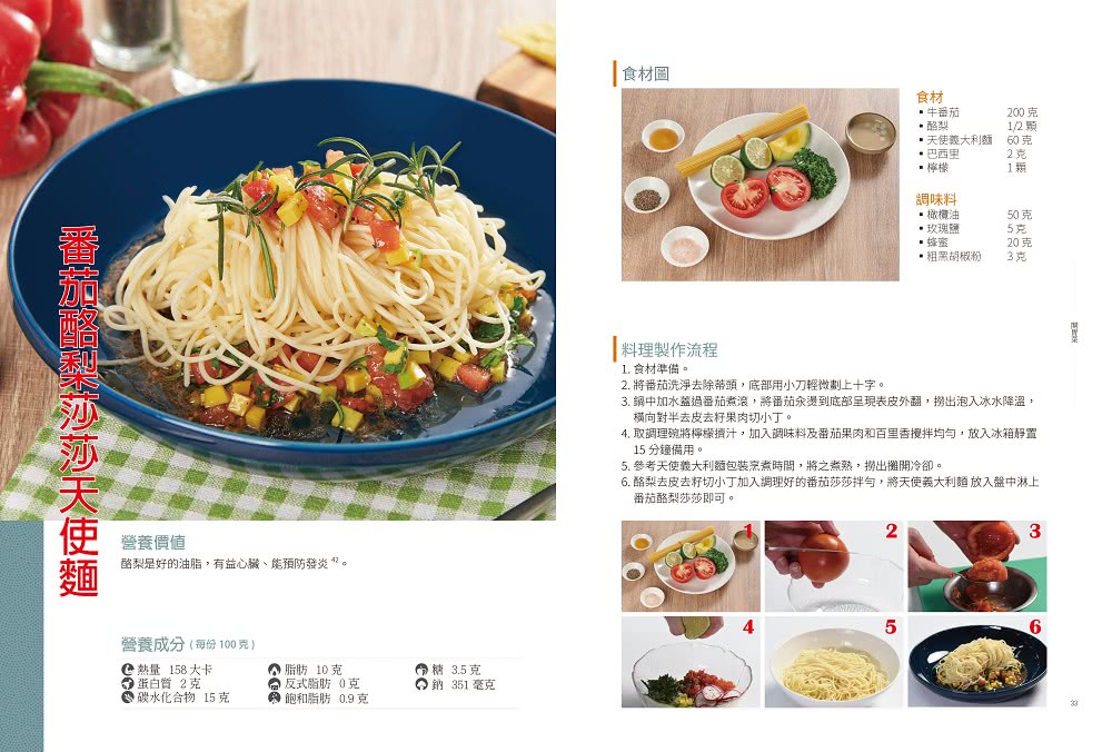 蔬適圈——80道健康蔬食料理簡單做