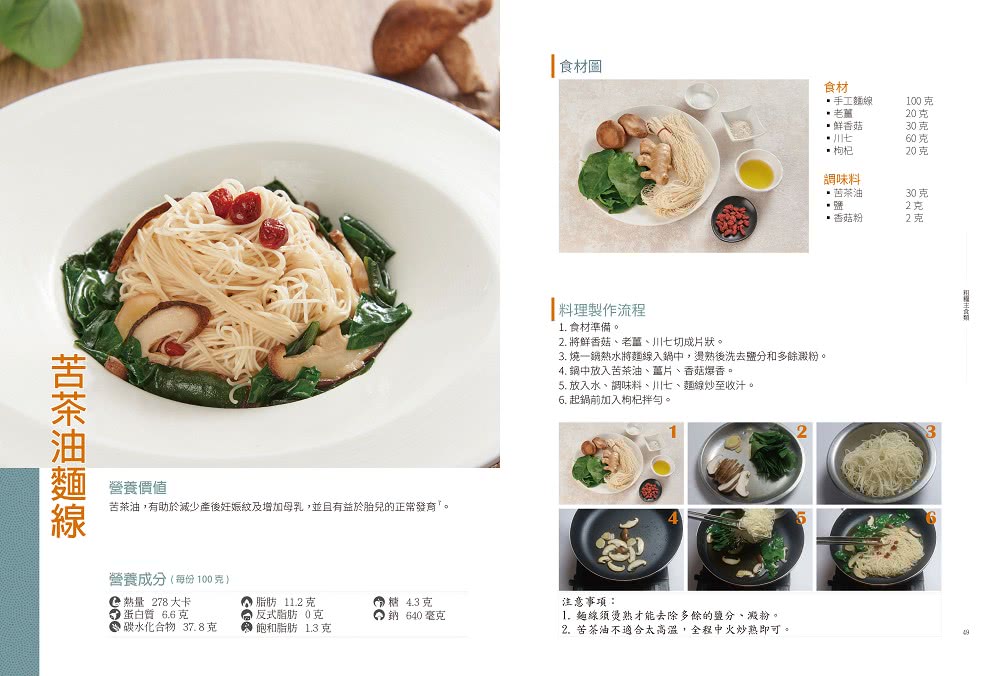 蔬適圈——80道健康蔬食料理簡單做