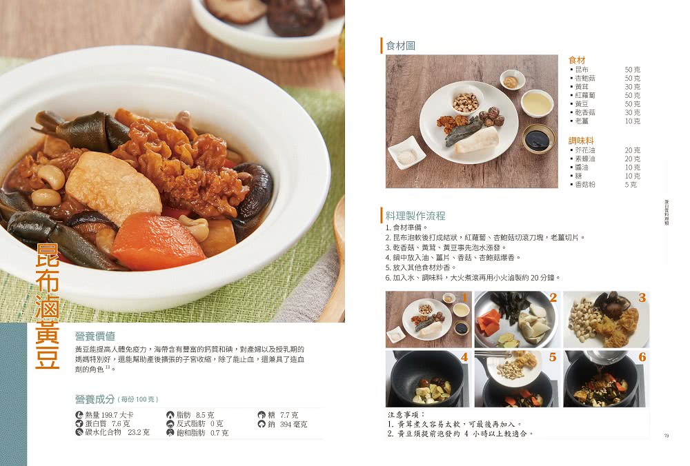 蔬適圈——80道健康蔬食料理簡單做