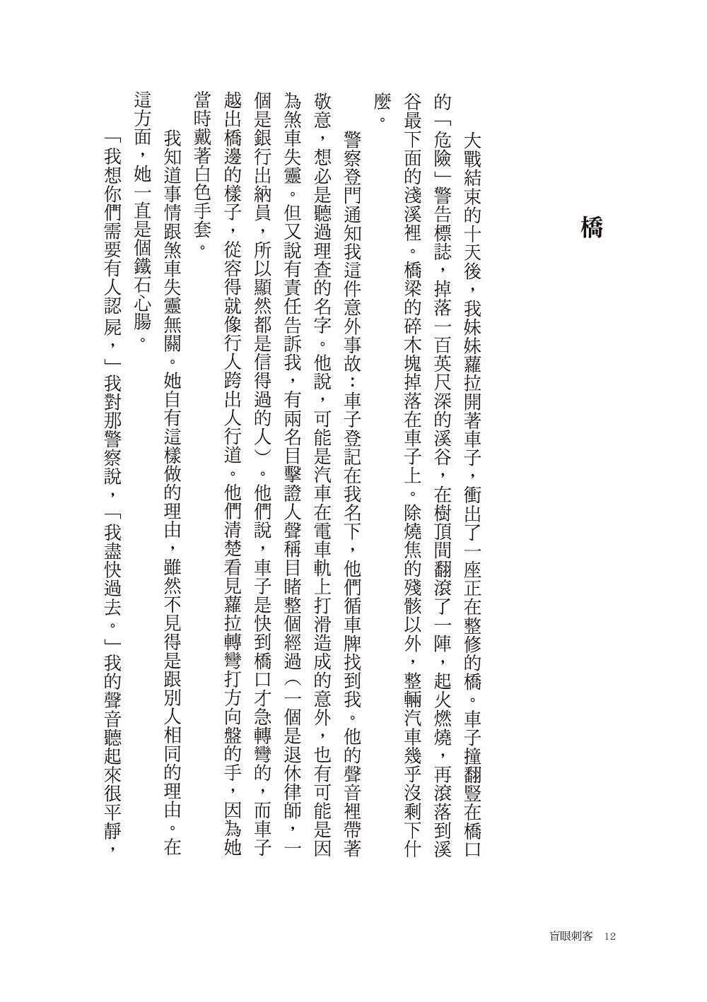 盲眼刺客（上下冊套書）（增訂新版）