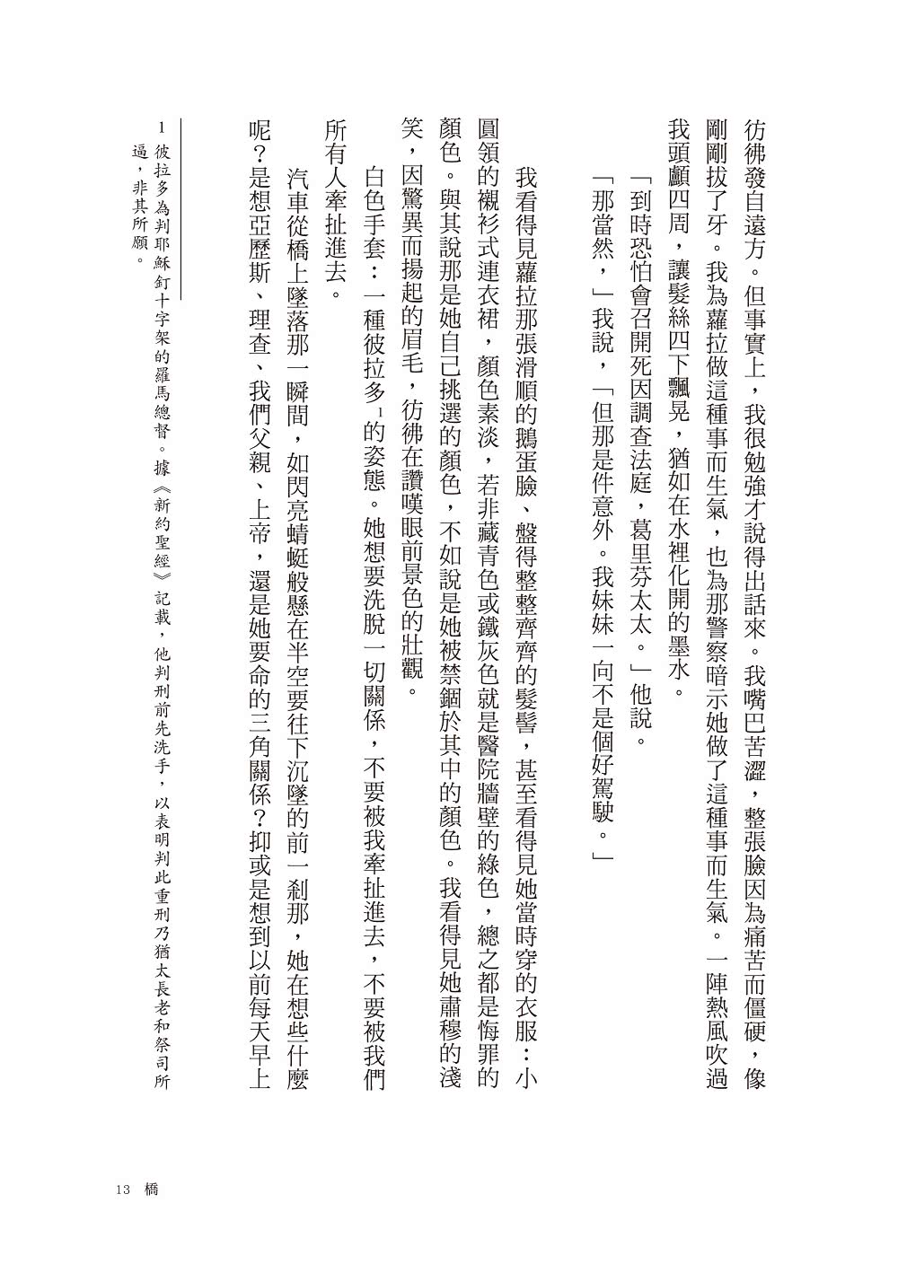 盲眼刺客（上下冊套書）（增訂新版）