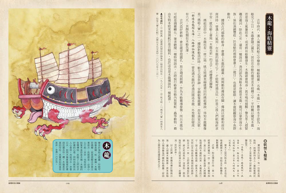 臺灣妖怪百寶圖