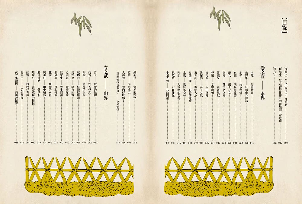 臺灣妖怪百寶圖