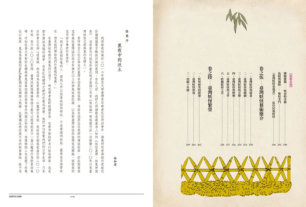 臺灣妖怪百寶圖