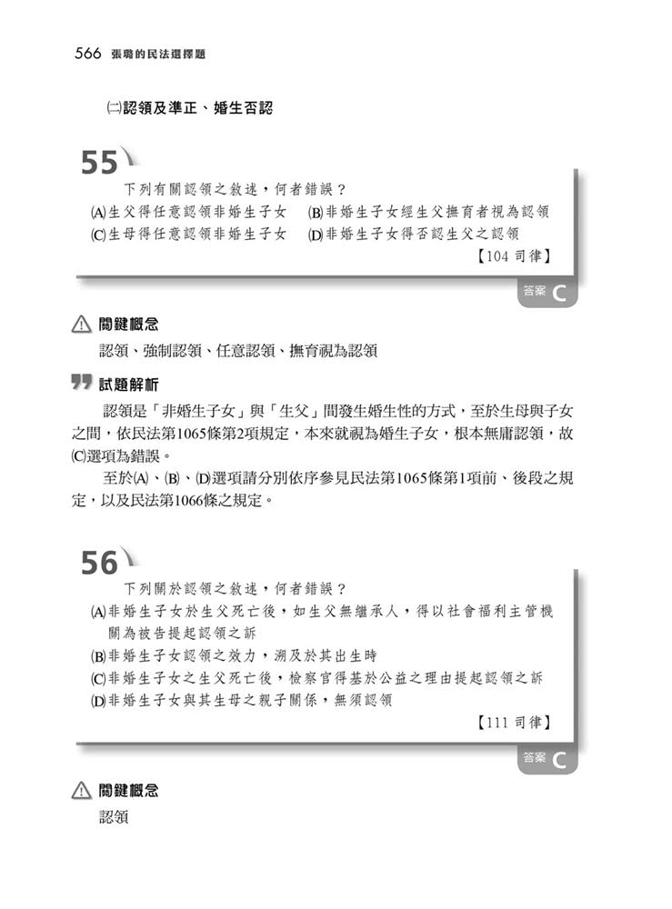 張璐的民法選擇題