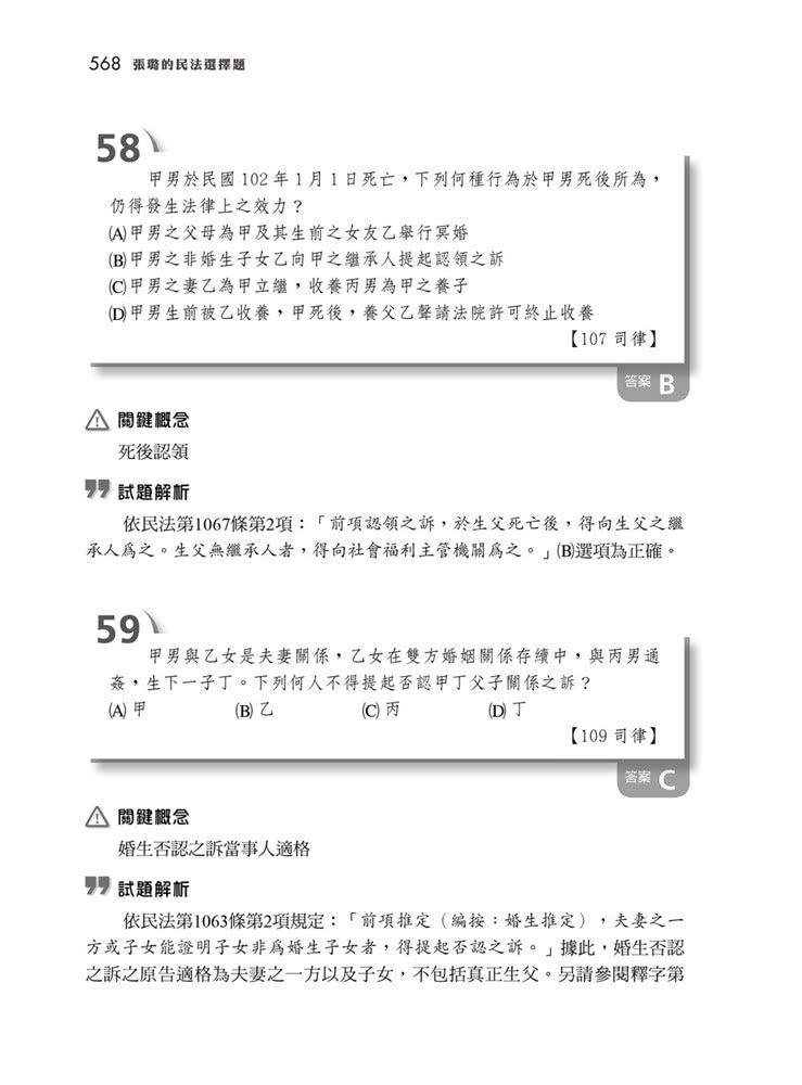 張璐的民法選擇題