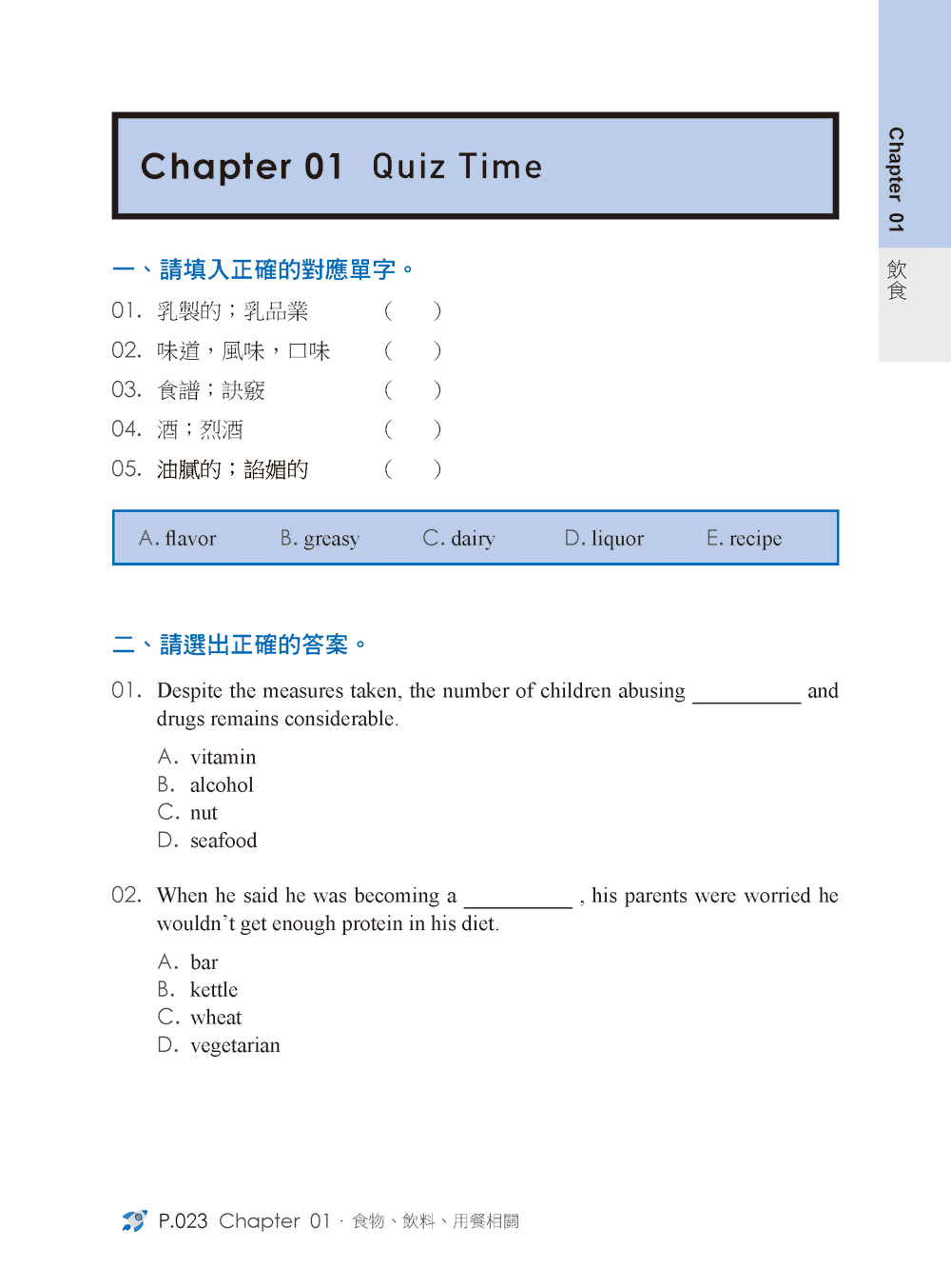 全新！NEW GEPT 全民英檢單字大全【初級＆中級】：備考全民英檢唯一推薦單字書！精選必考 12 大主題分類 抓