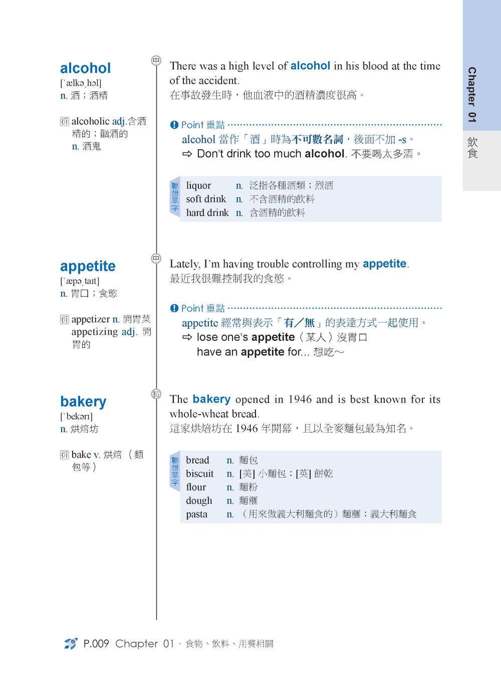 全新！NEW GEPT 全民英檢單字大全【初級＆中級】：備考全民英檢唯一推薦單字書！精選必考 12 大主題分類 抓